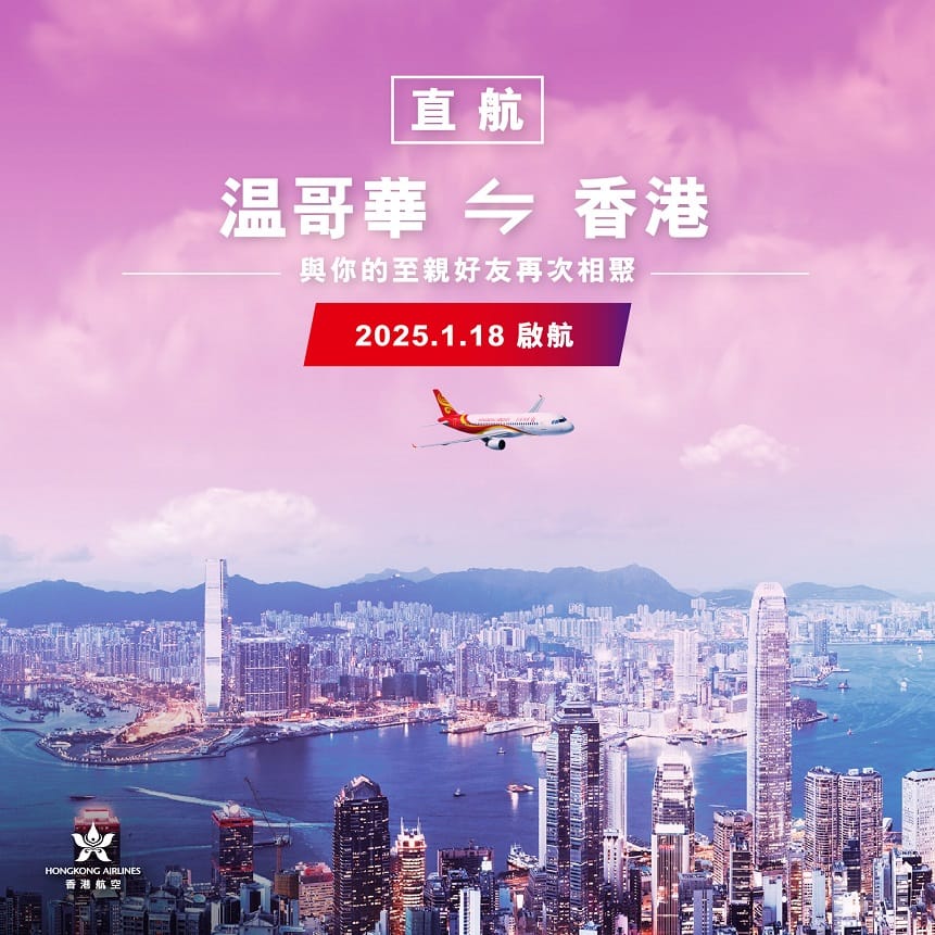 Hong Kong Airlines reanuda vuelos directos a Vancouver con dos vuelos por semana a partir del 18 de enero de 2025